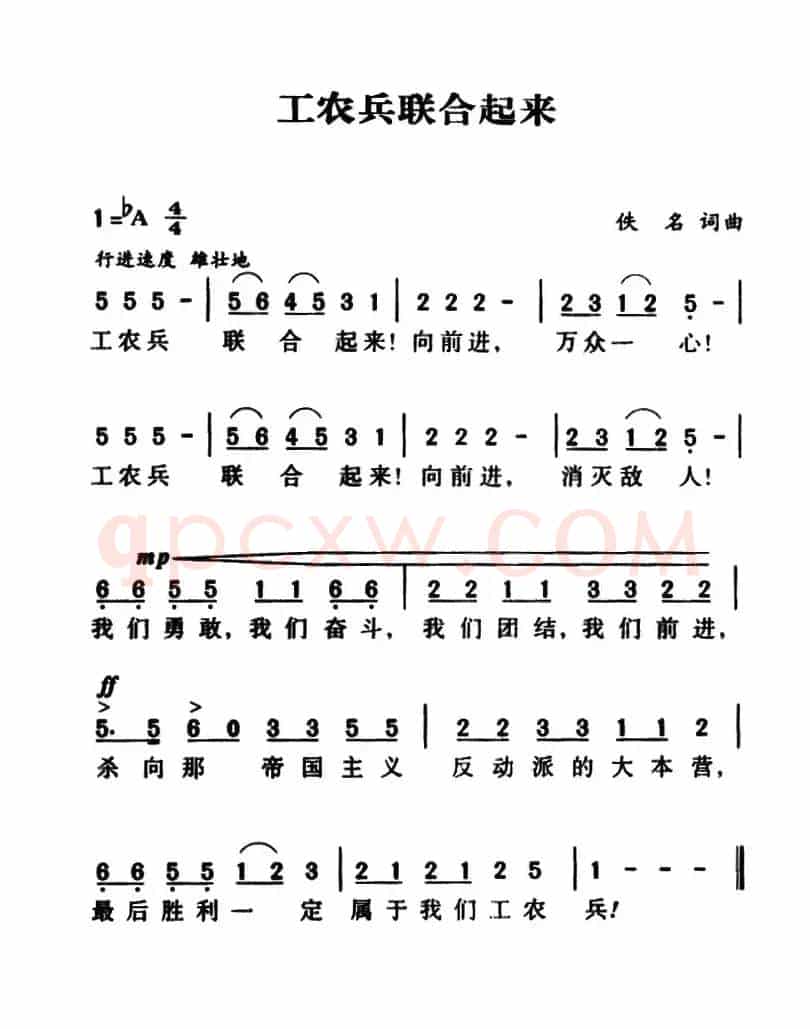 军歌金曲:工农兵联合起来