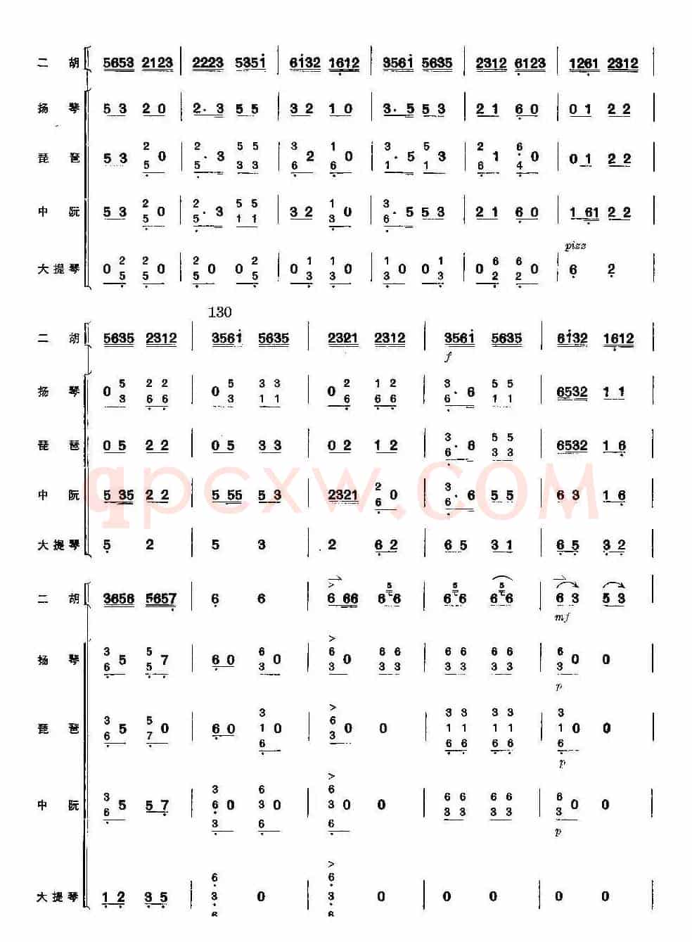 喜送公粮（总谱）