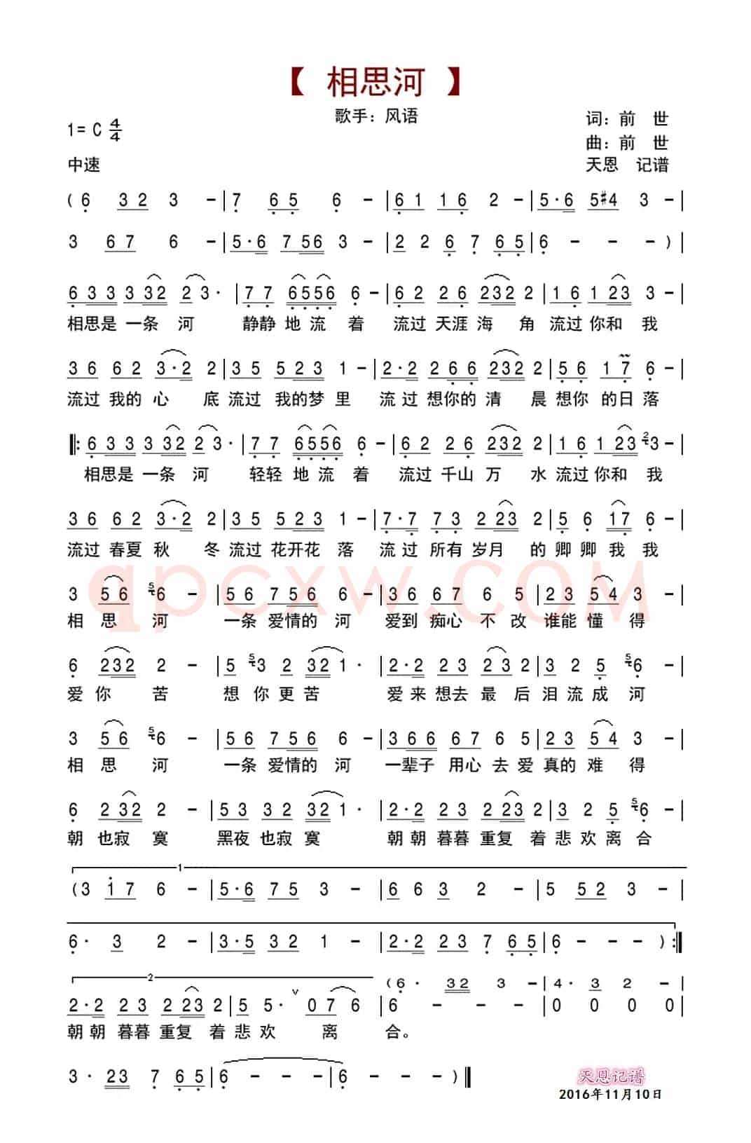 相思河(前世词 前世曲)