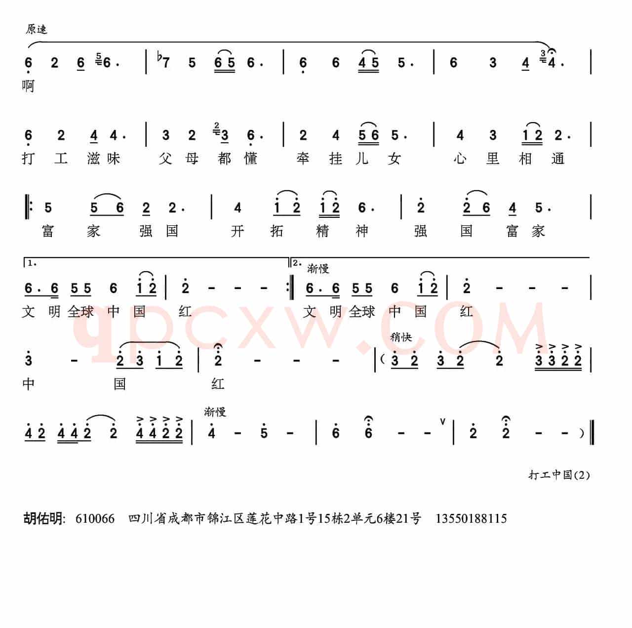 打工中国