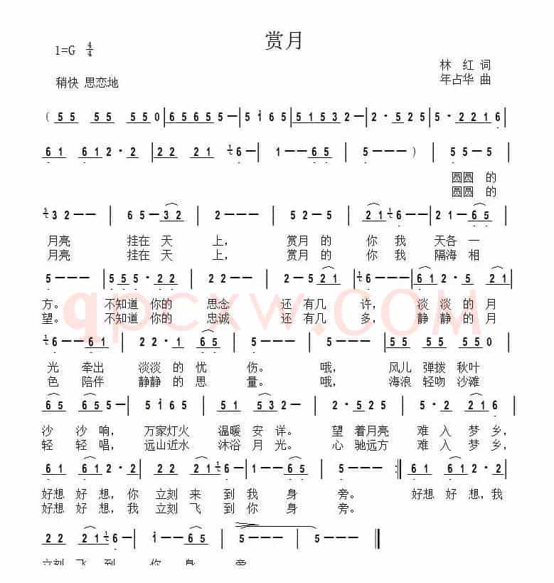 赏月（林红词 年占华曲）