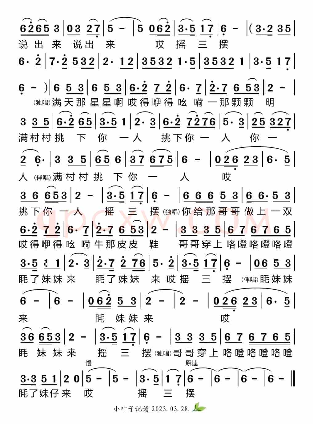 摇三摆