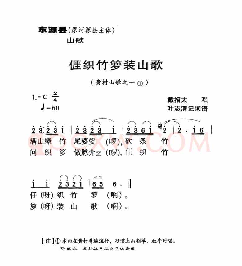 河源民歌：我织竹篓装山歌