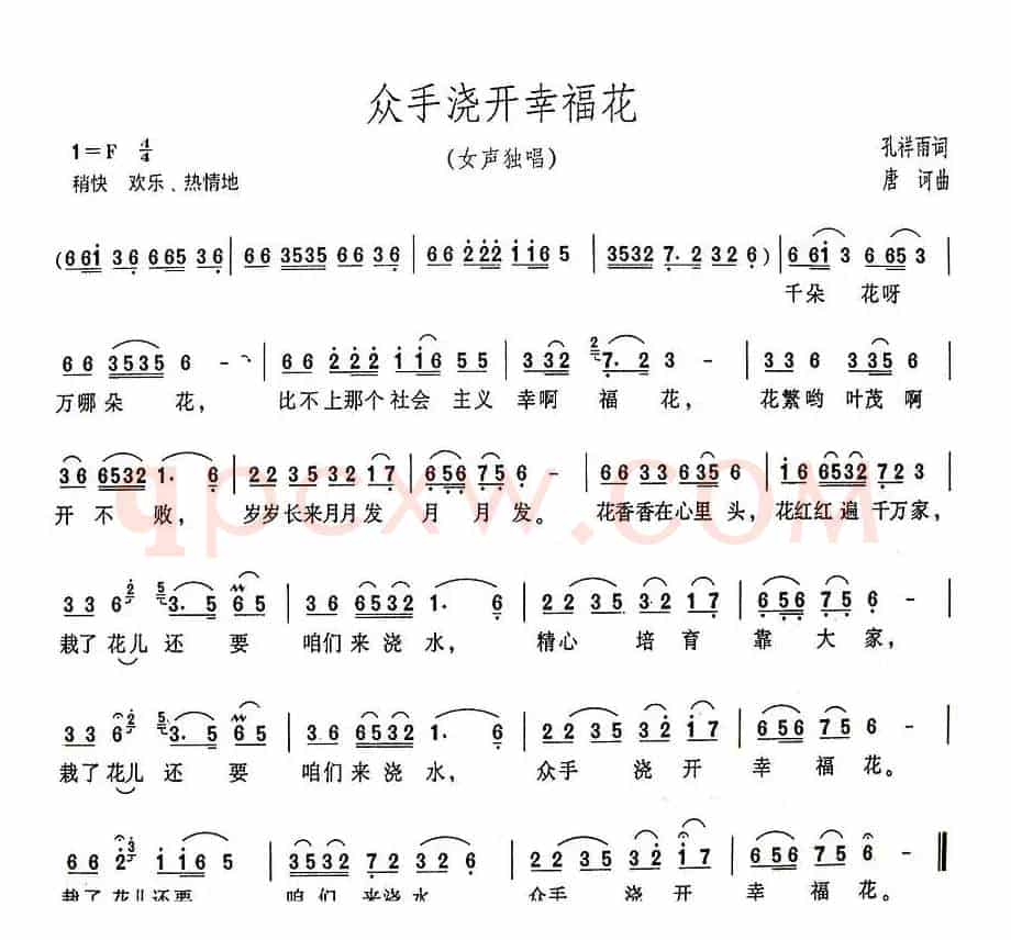 众手浇开幸福花