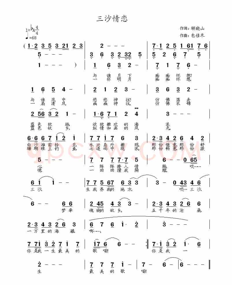 三沙情恋