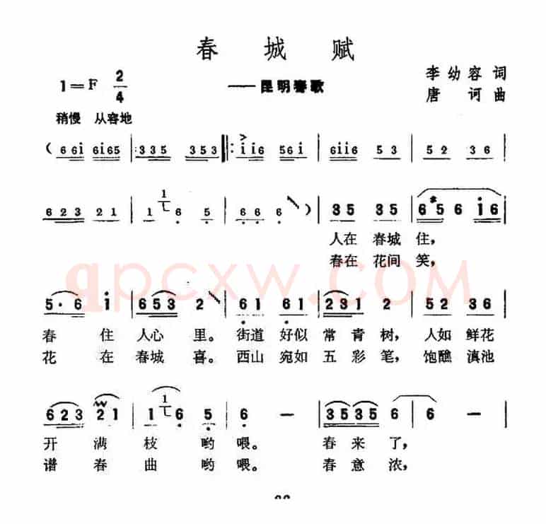 春城赋