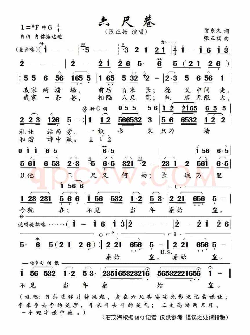 六尺巷 (贺东久词 张正扬曲)