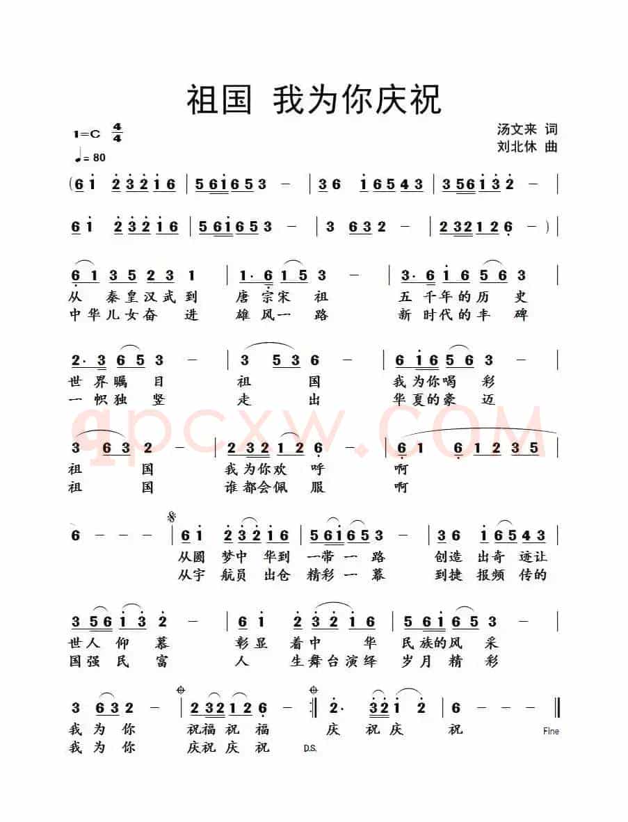 祖国 我为你庆祝