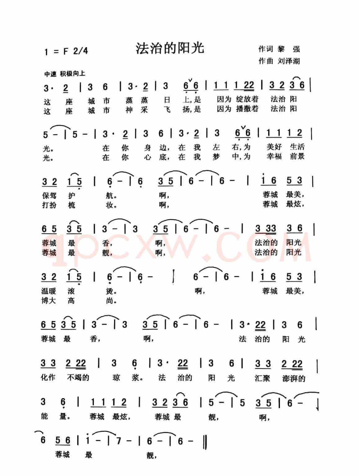 法制阳光（合唱）