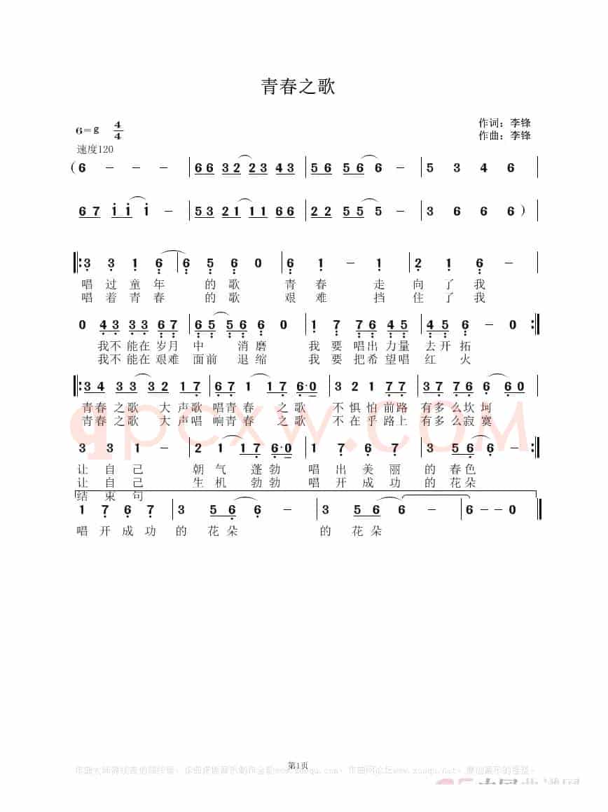 青春之歌