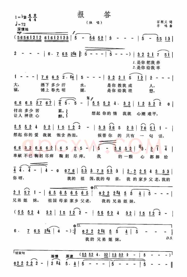 报答（石顺义词 羊鸣曲）