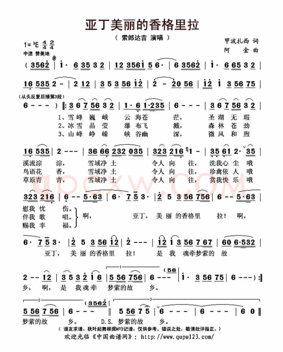 亚丁美丽的香格里拉(又名:亚丁·美丽的香格里拉)
