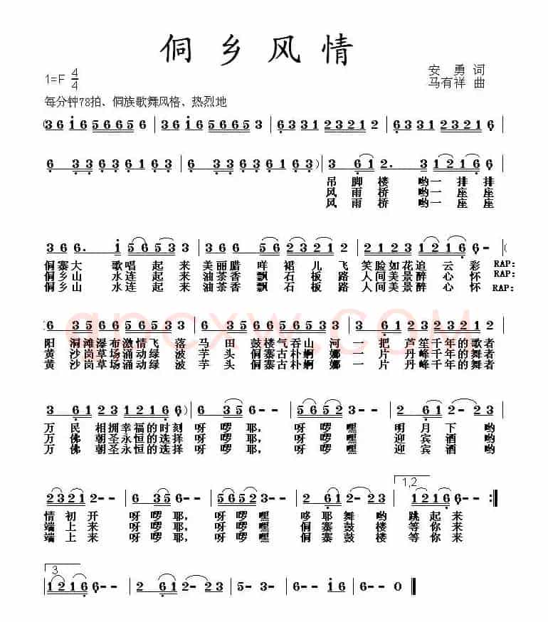 侗乡风情