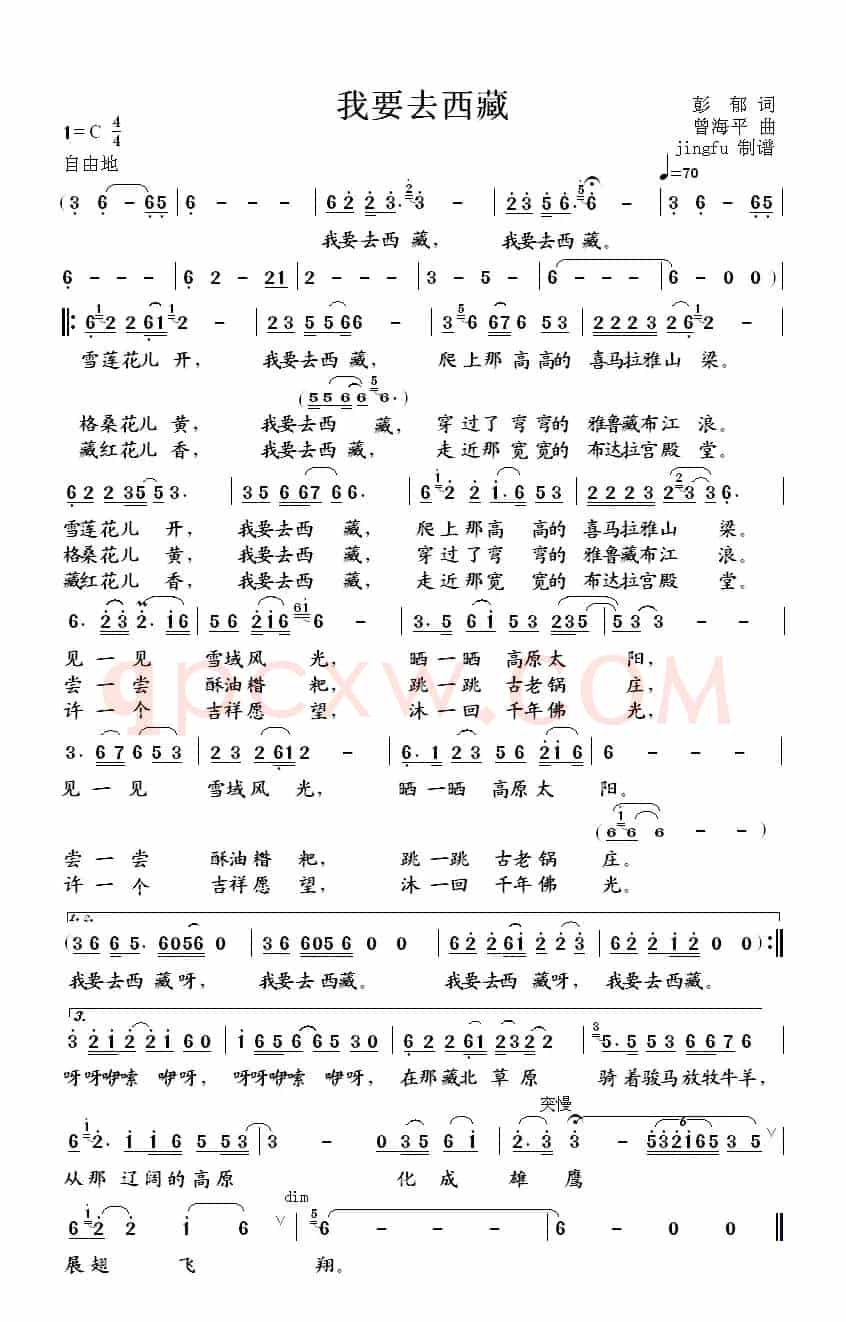 我要去西藏(彭郁词 曾海平曲)