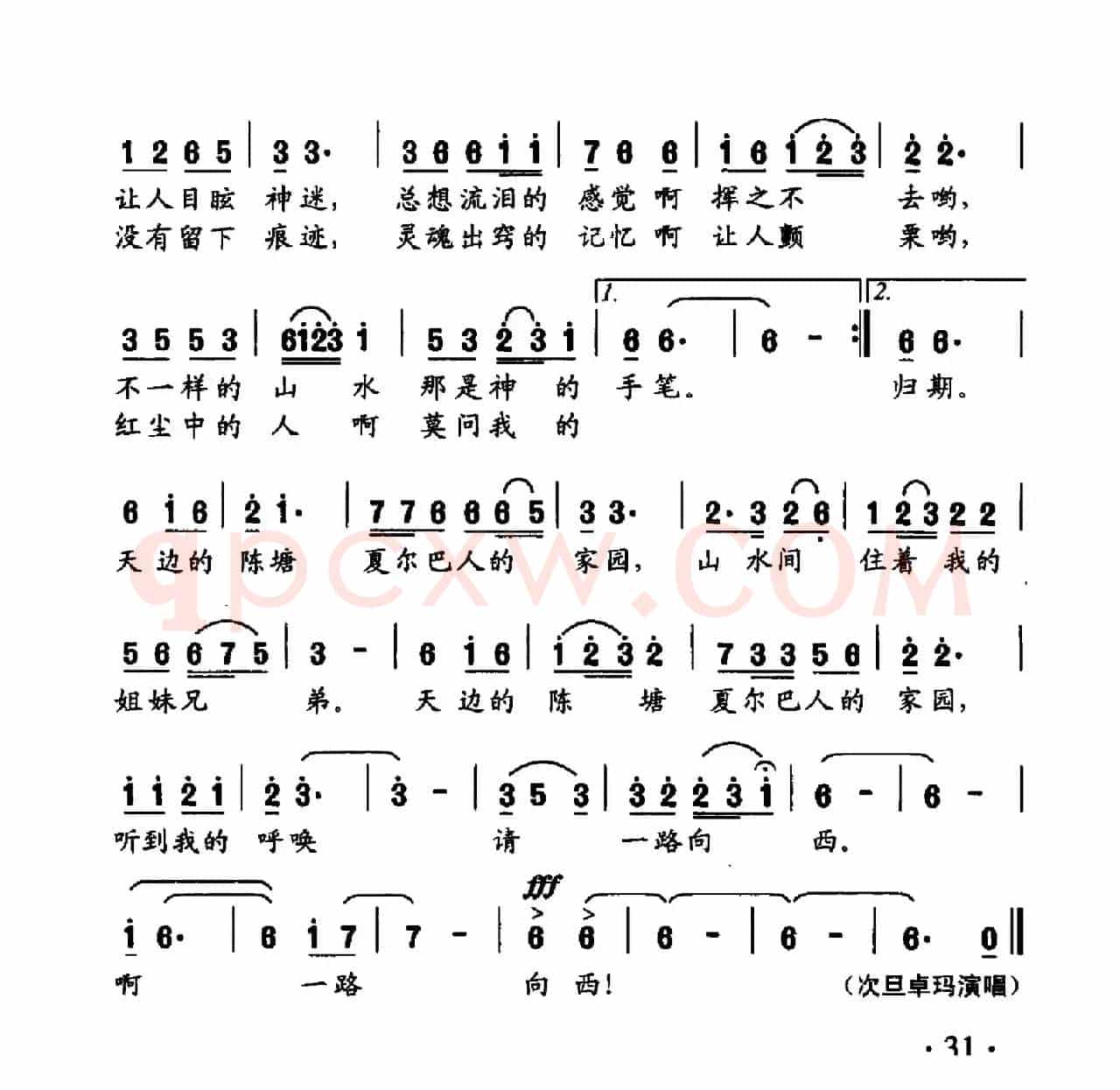 一路向西（屈塬词 美朗多吉曲）