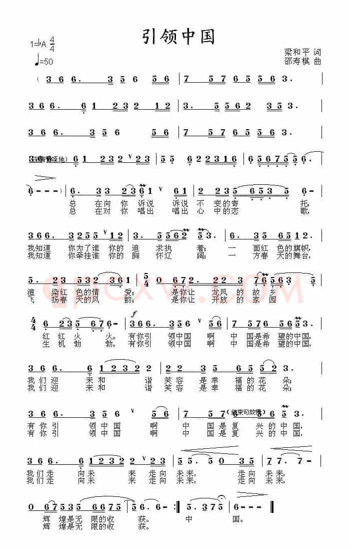 引领中国（梁和平词 邵寿棋曲）