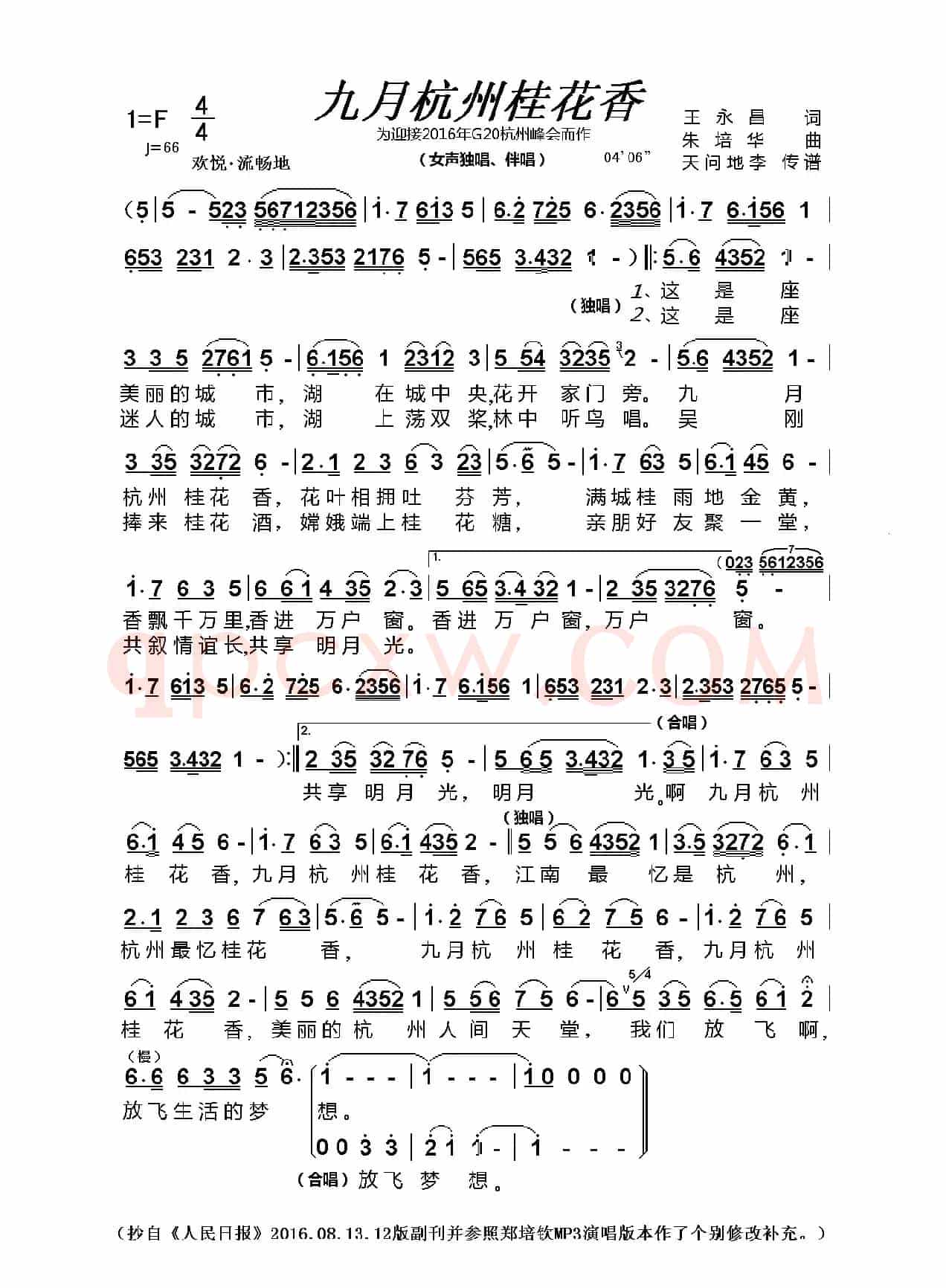 九月杭州桂花香(2016年G20杭州峰会主题歌)