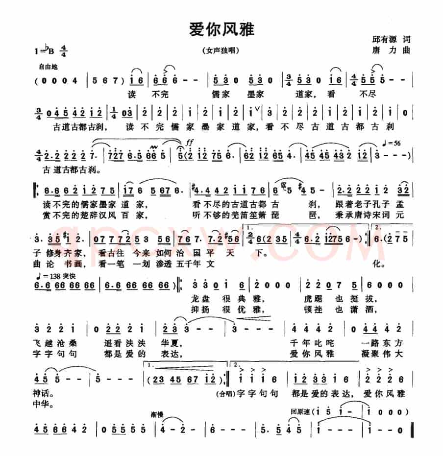 爱你风雅