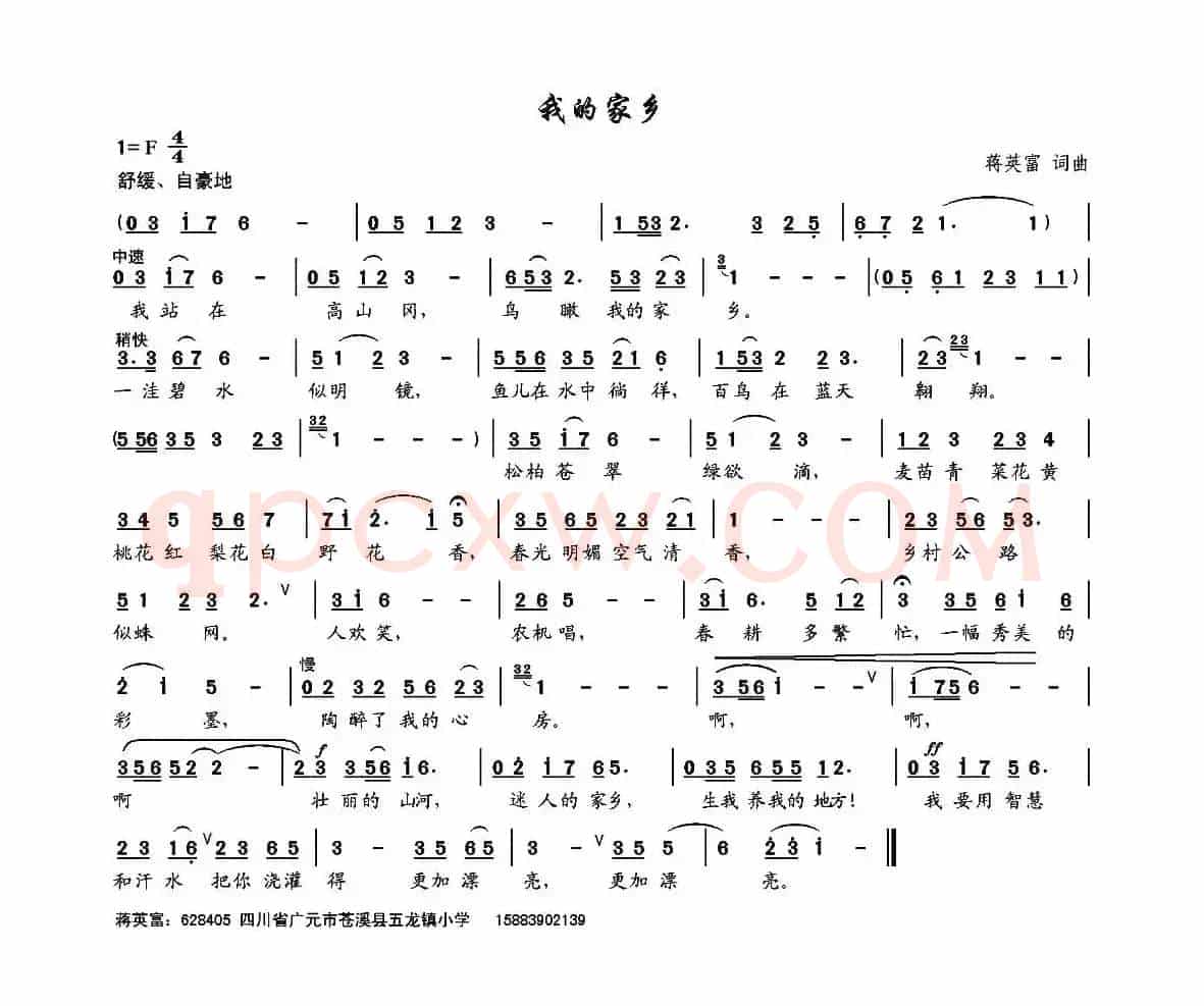 我的家乡（蒋英富词 蒋英富曲）
