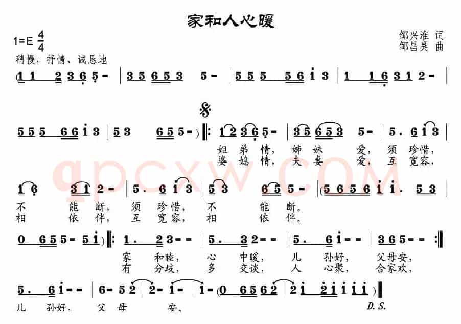 家和人心暖