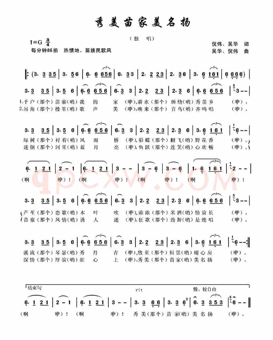 秀美苗家美名扬（独唱）
