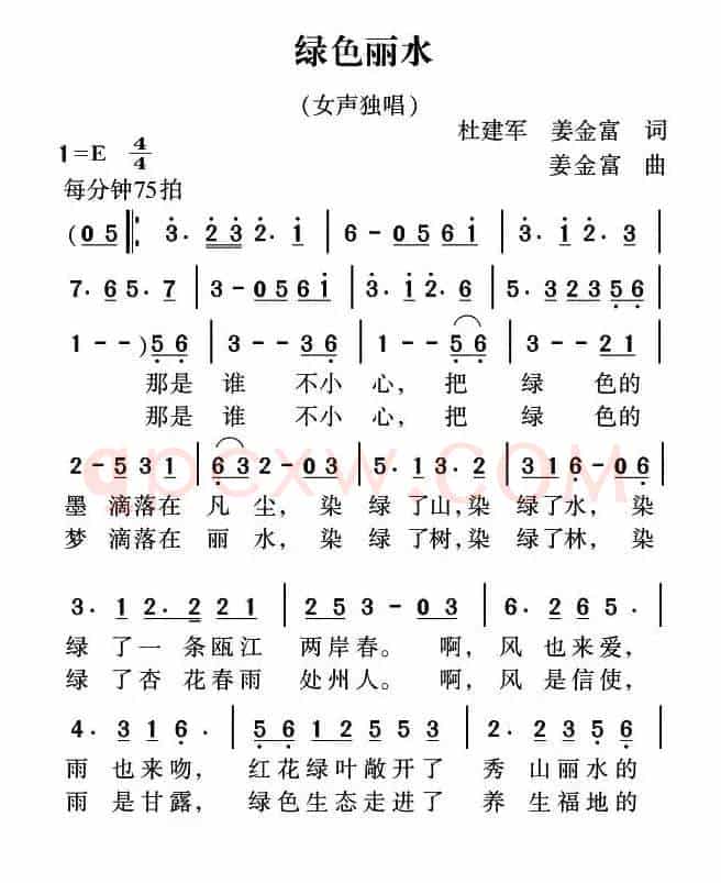 绿色丽水