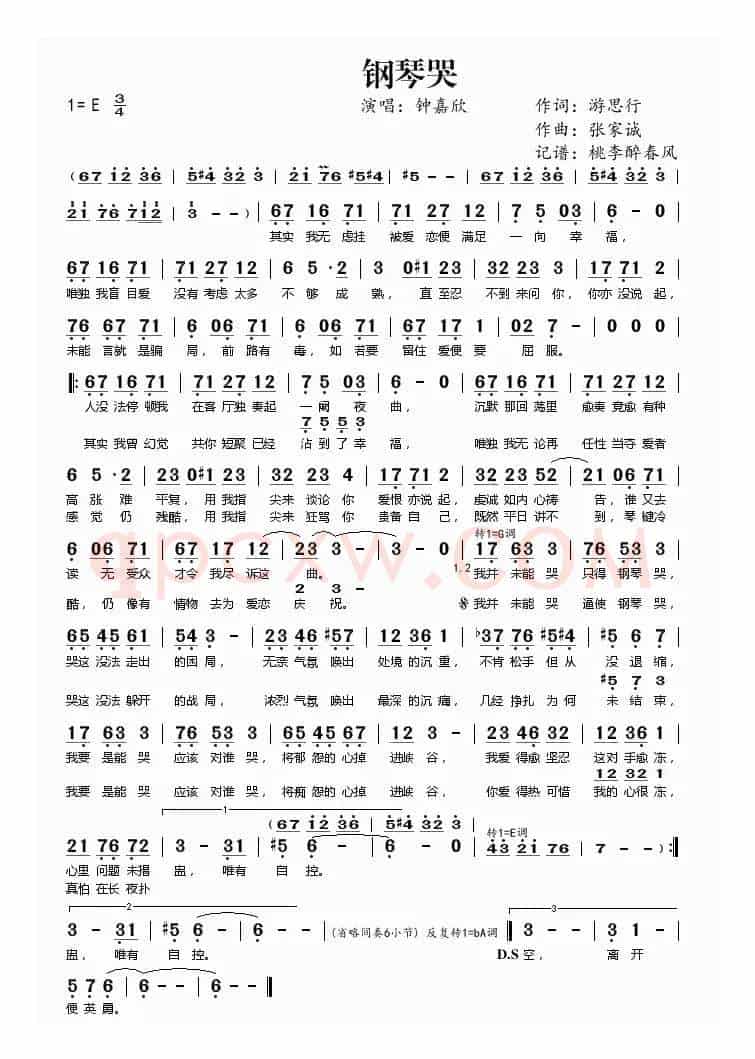 钢琴哭