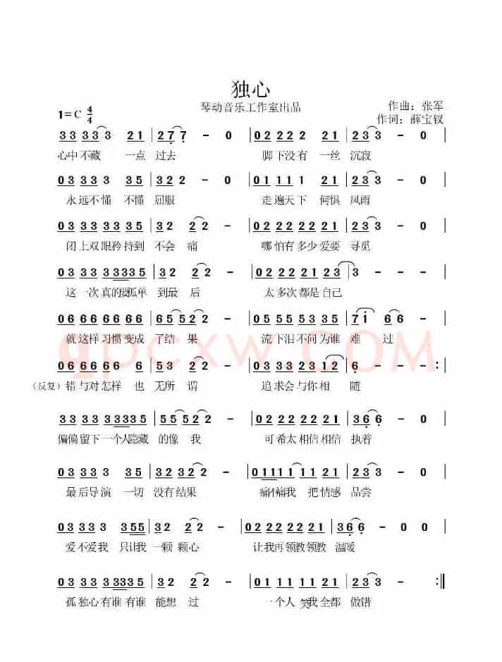 独心（田宇词 张军曲）