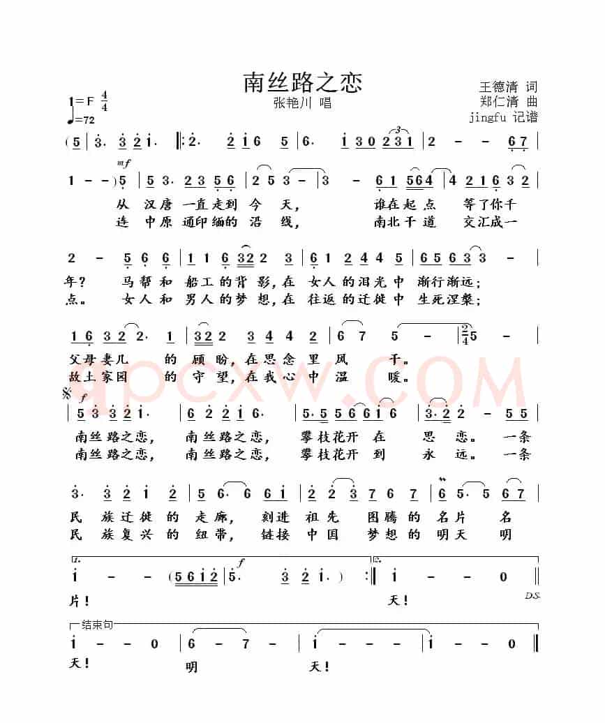 南丝路之恋