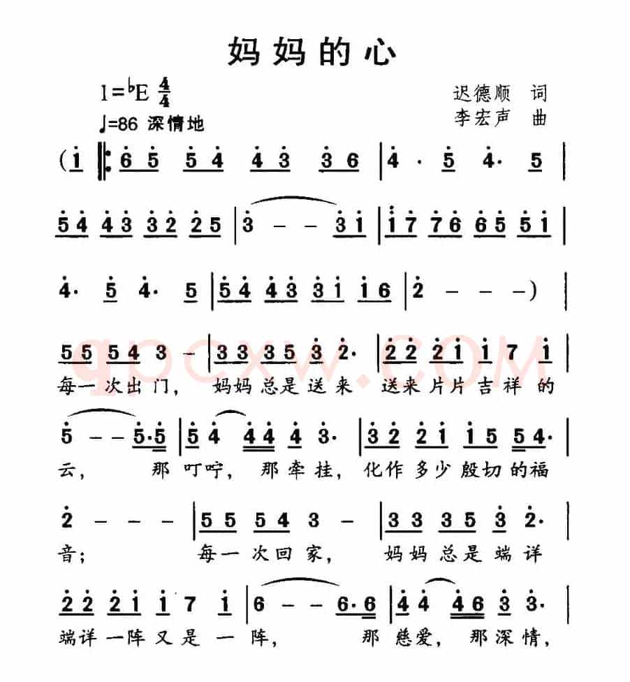 妈妈的心（迟德顺词 李宏声曲）
