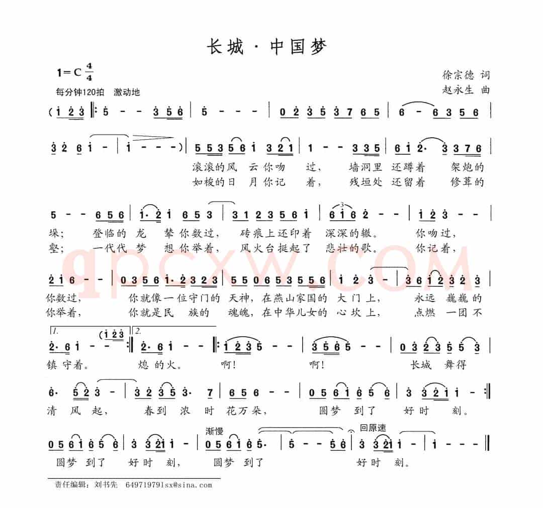 长城·中国梦
