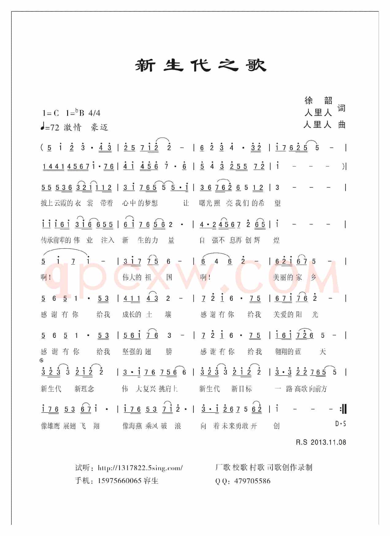 新生代之歌