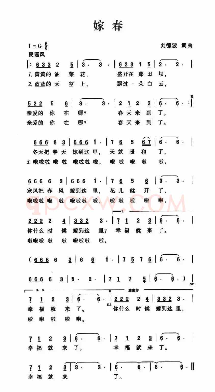 嫁春