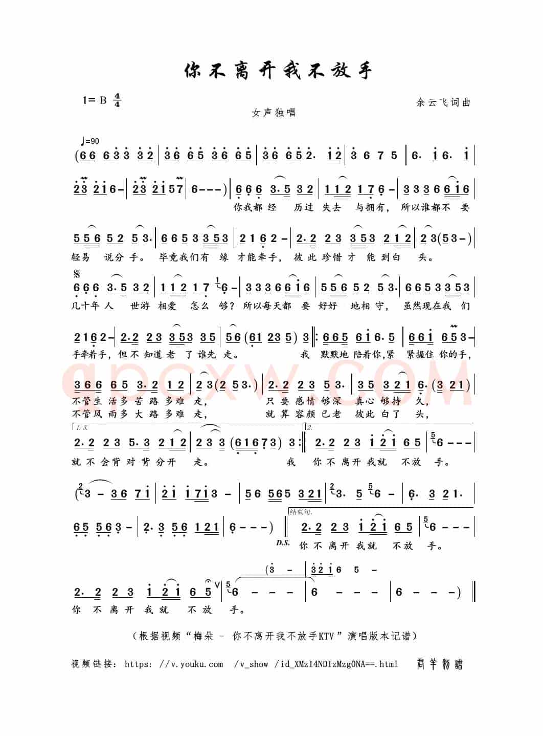 你不离开我不放手（余云飞词曲）