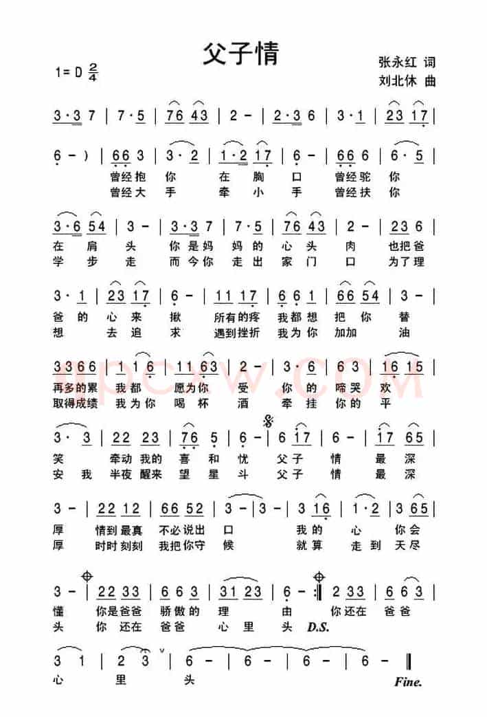 父子情（张永红词 刘北休曲）