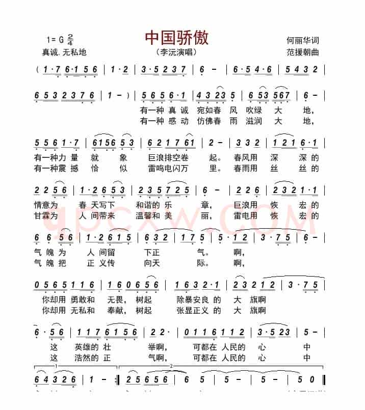 中国骄傲