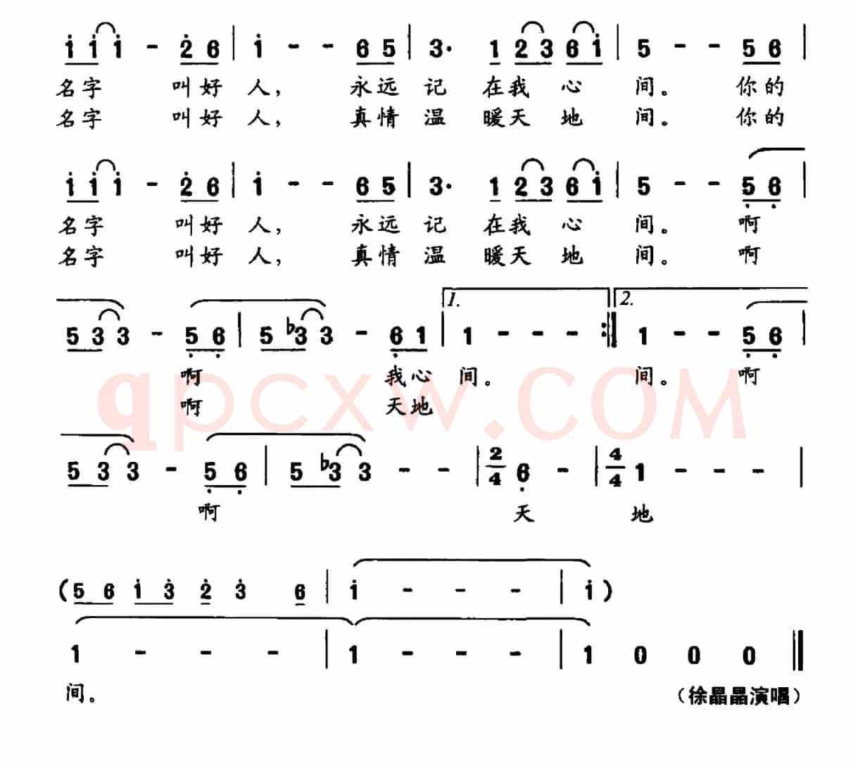 好人（蔡洪光词 谢林义曲）