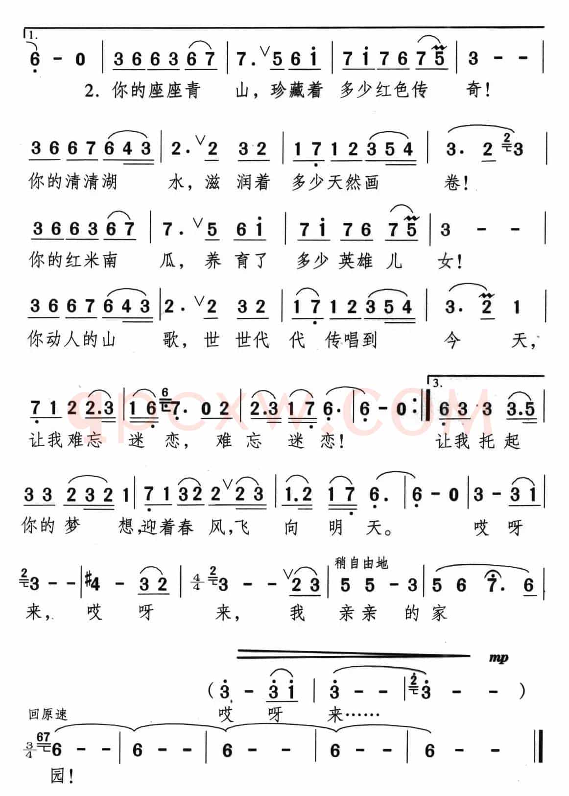 亲亲的家园