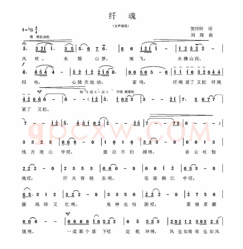 纤魂