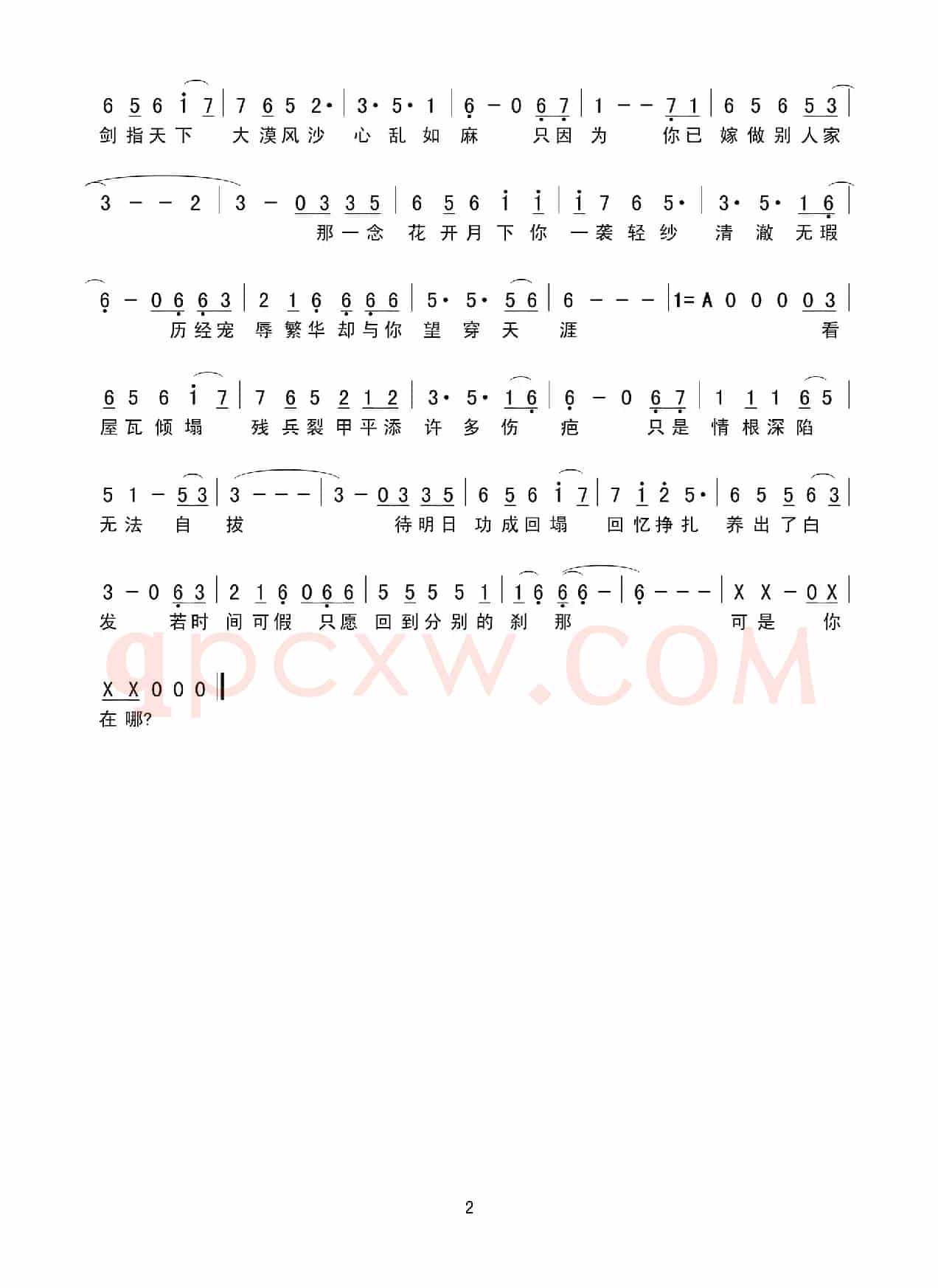 一念（简谱）