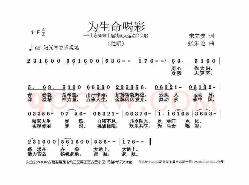 为生命喝彩