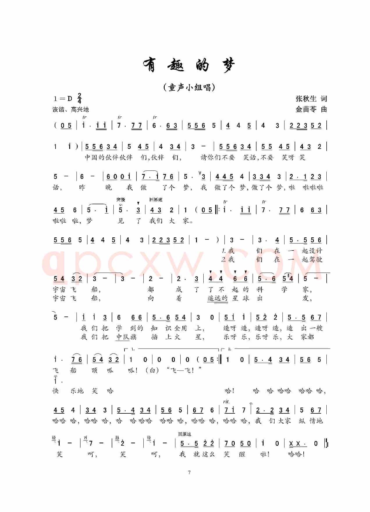 有趣的梦（童声小组唱）