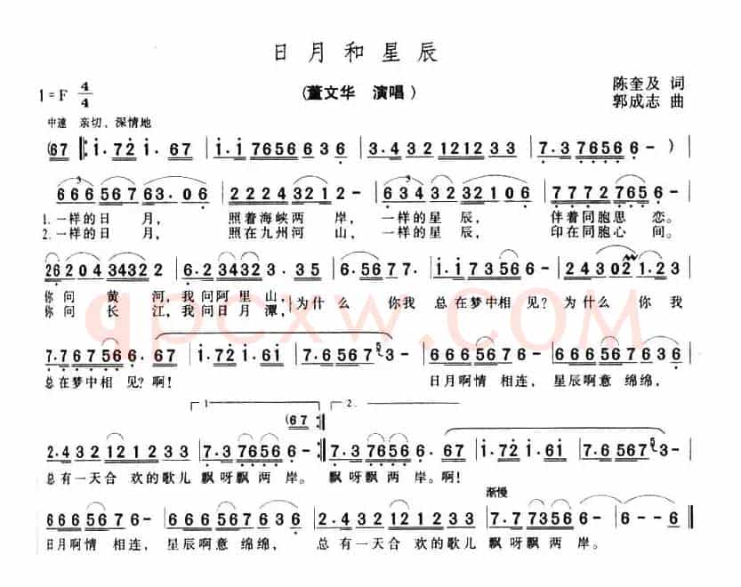 日月与星辰（又名：日月和星辰）