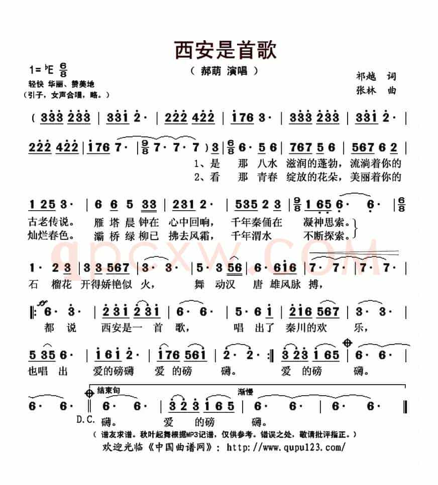 西安是首歌