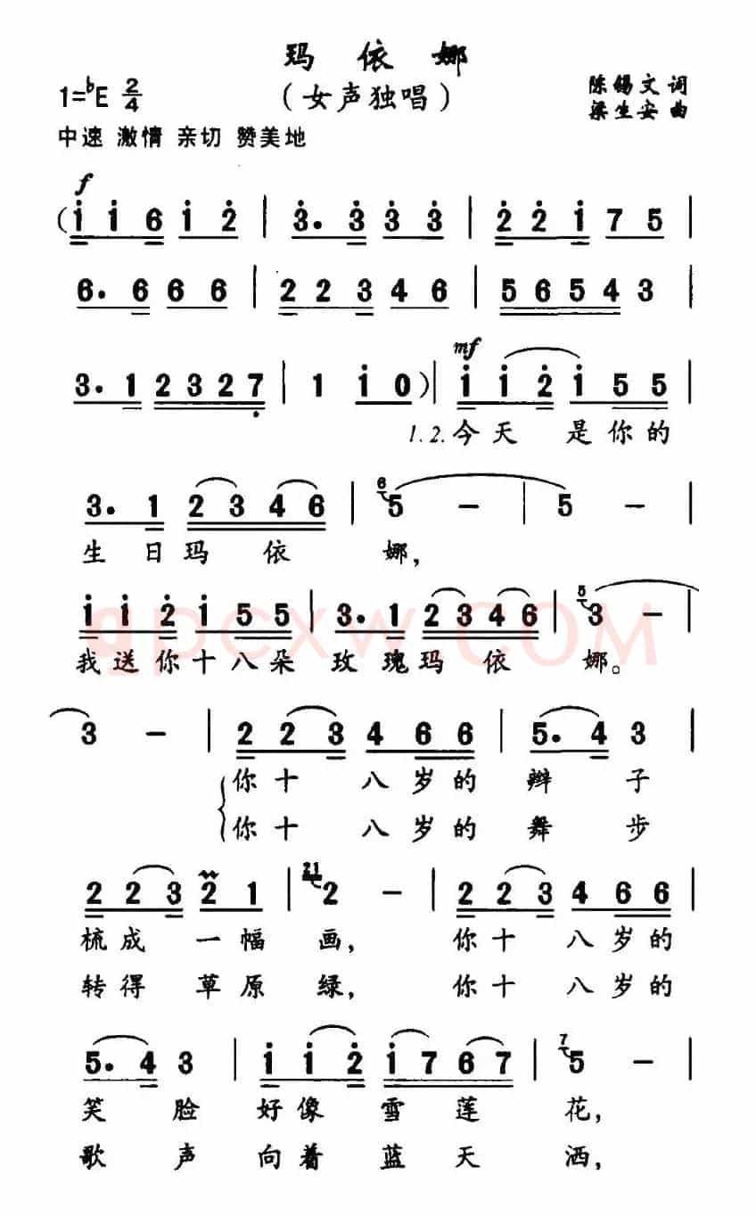 玛依娜（陈锡文词 梁生安曲）