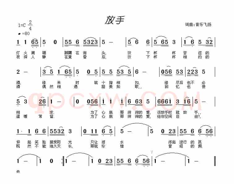 放手（常连祥 词曲）