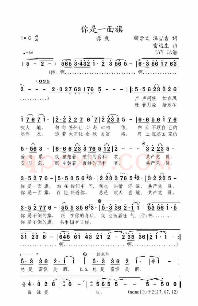 你是一面旗（顾学文 温喆吉词 雷远生曲）