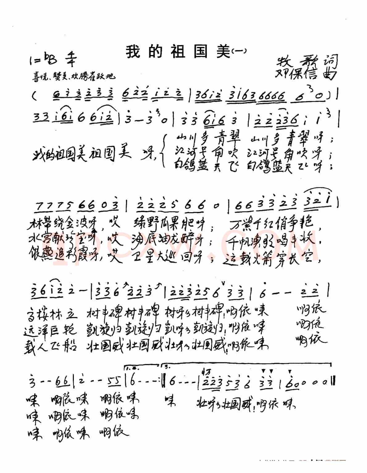 我的祖国美(牧歌词 邓保信曲、2首)