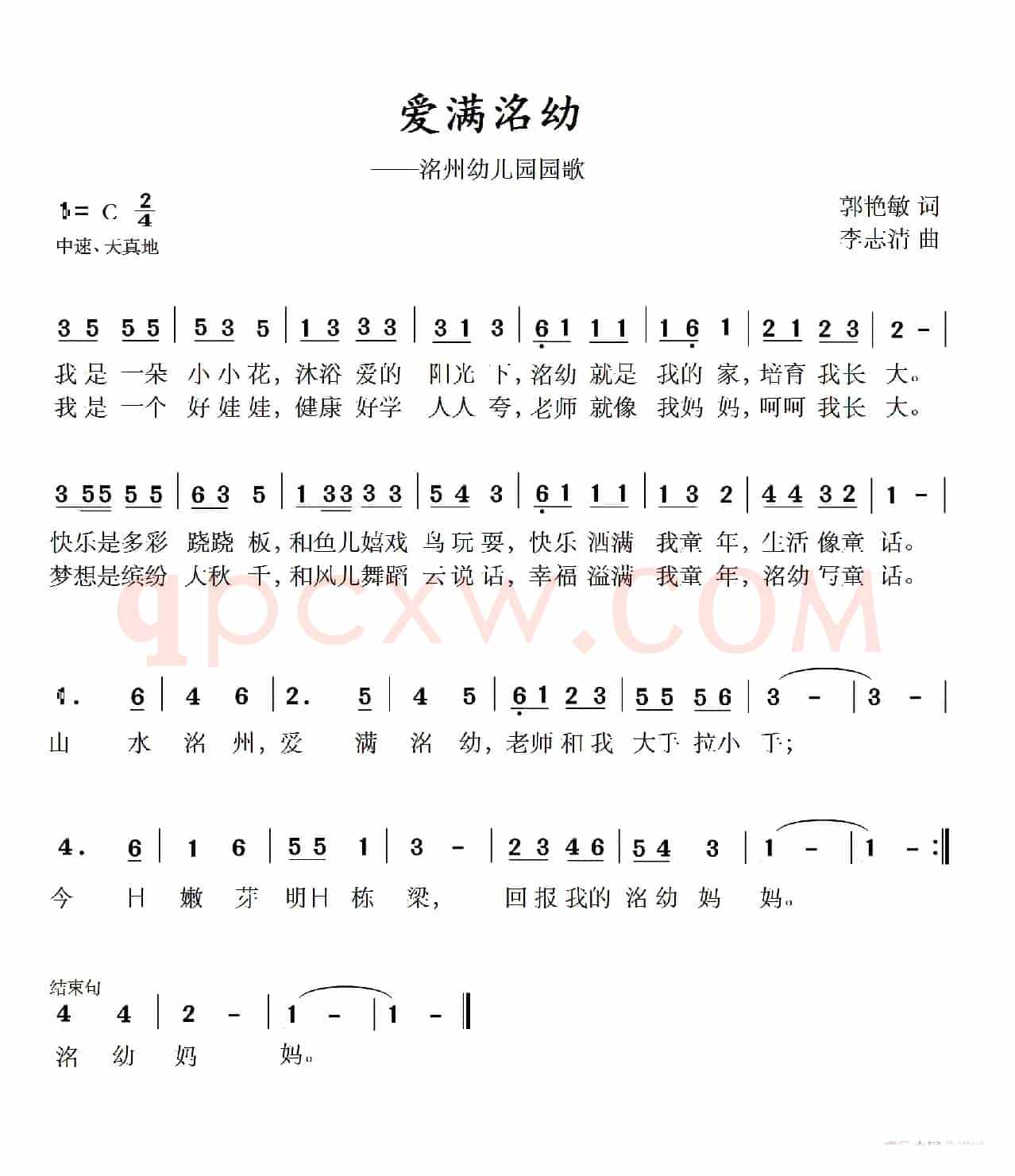 爱满洺幼（幼儿园歌曲）