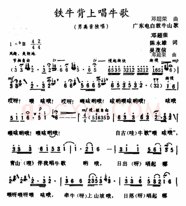 铁牛背上唱牛歌 